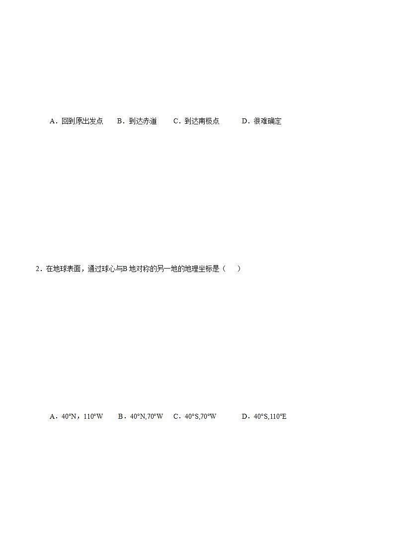 人教版地理七年级上册 1.1地球和地球仪（第2课时） 课件+同步练习03