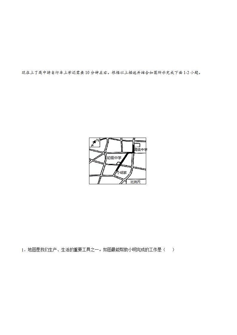 人教版地理七年级上册 1.3地图的阅读 同步练习第2页