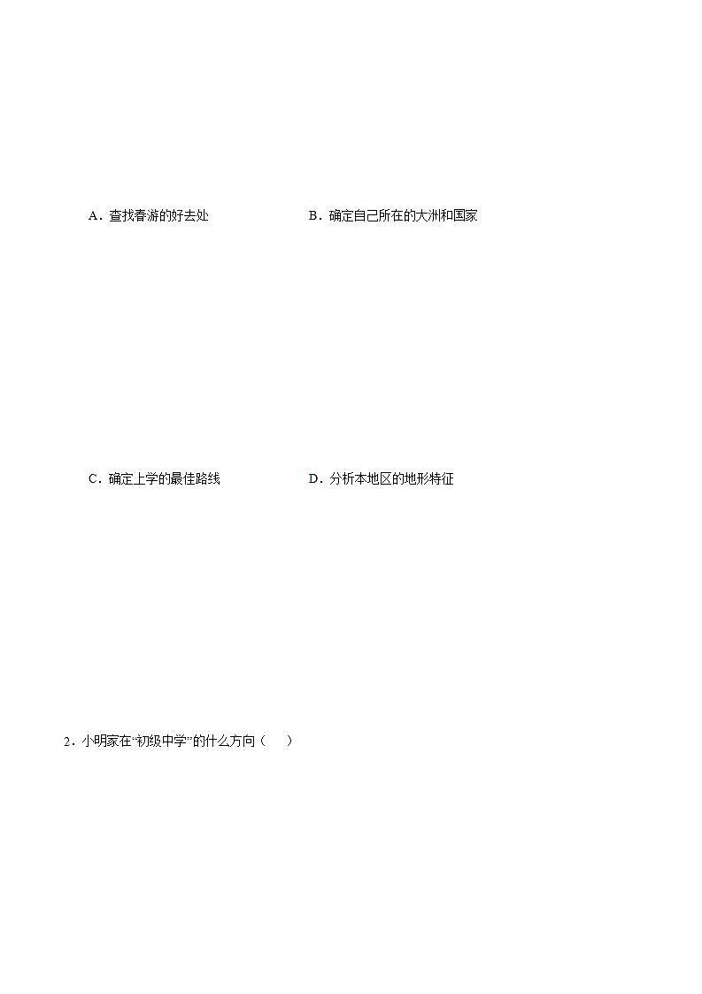 人教版地理七年级上册 1.3地图的阅读 同步练习第3页