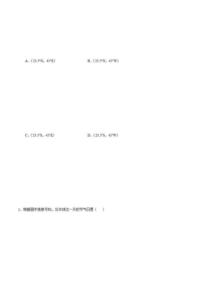 人教版地理七年级上册 1.2地球的运动 课件+同步练习03