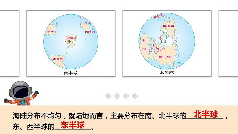 人教版地理七年级上册 2.1大洲和大洋 课件+同步练习05