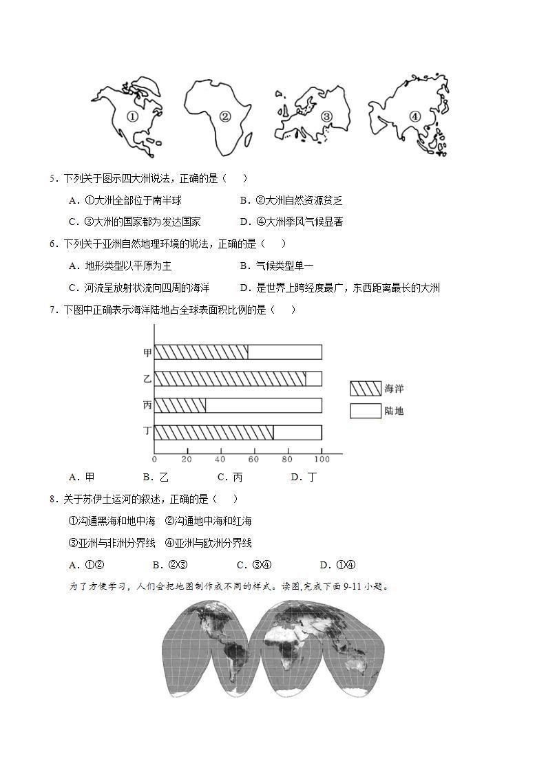 人教版地理七年级上册 2.1大洲和大洋 课件+同步练习02