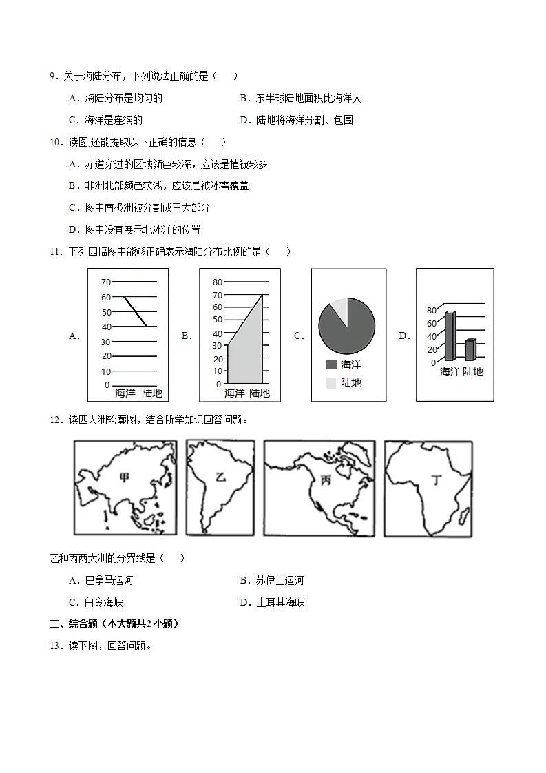 人教版地理七年级上册 2.1大洲和大洋 课件+同步练习03