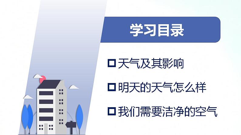 人教版地理七年级上册 3.1多变的天气 课件+同步练习03