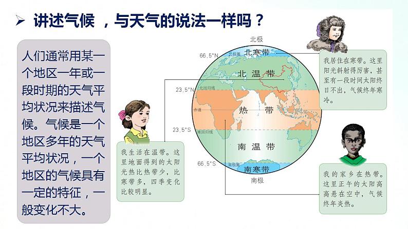 人教版地理七年级上册 3.1多变的天气 课件+同步练习08