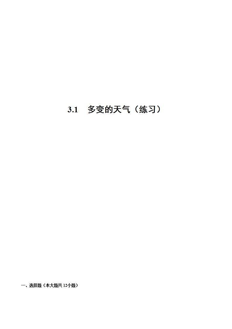 人教版地理七年级上册 3.1多变的天气 课件+同步练习01