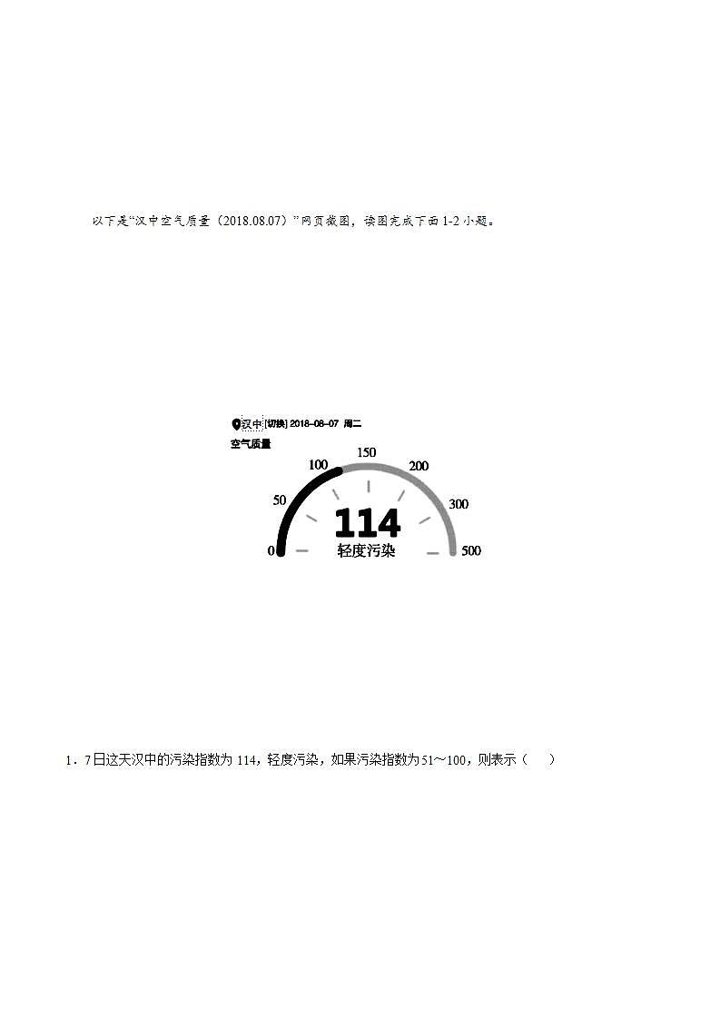 人教版地理七年级上册 3.1多变的天气 课件+同步练习02