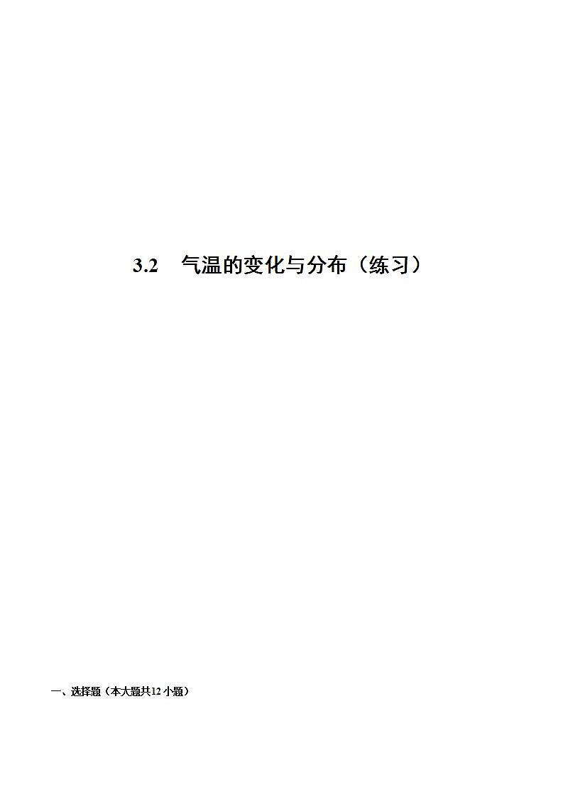 人教版地理七年级上册 3.2 气温的变化与分布 课件+同步练习01