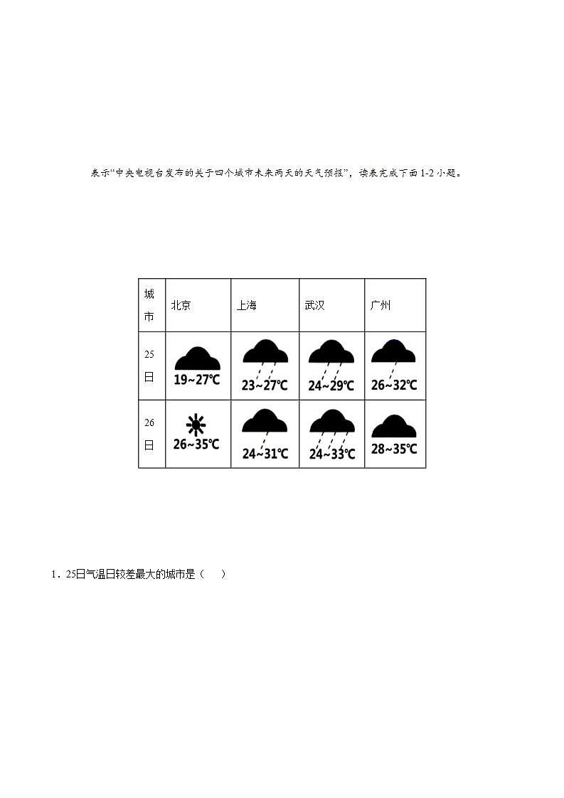 人教版地理七年级上册 3.2 气温的变化与分布 课件+同步练习02