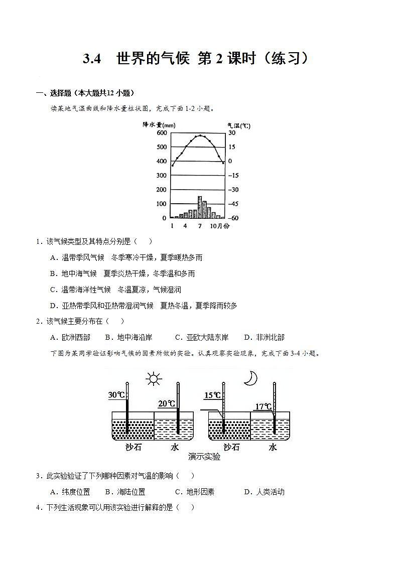 人教版地理七年级上册 3.4 世界的气候（第2课时 ） 同步练习第1页
