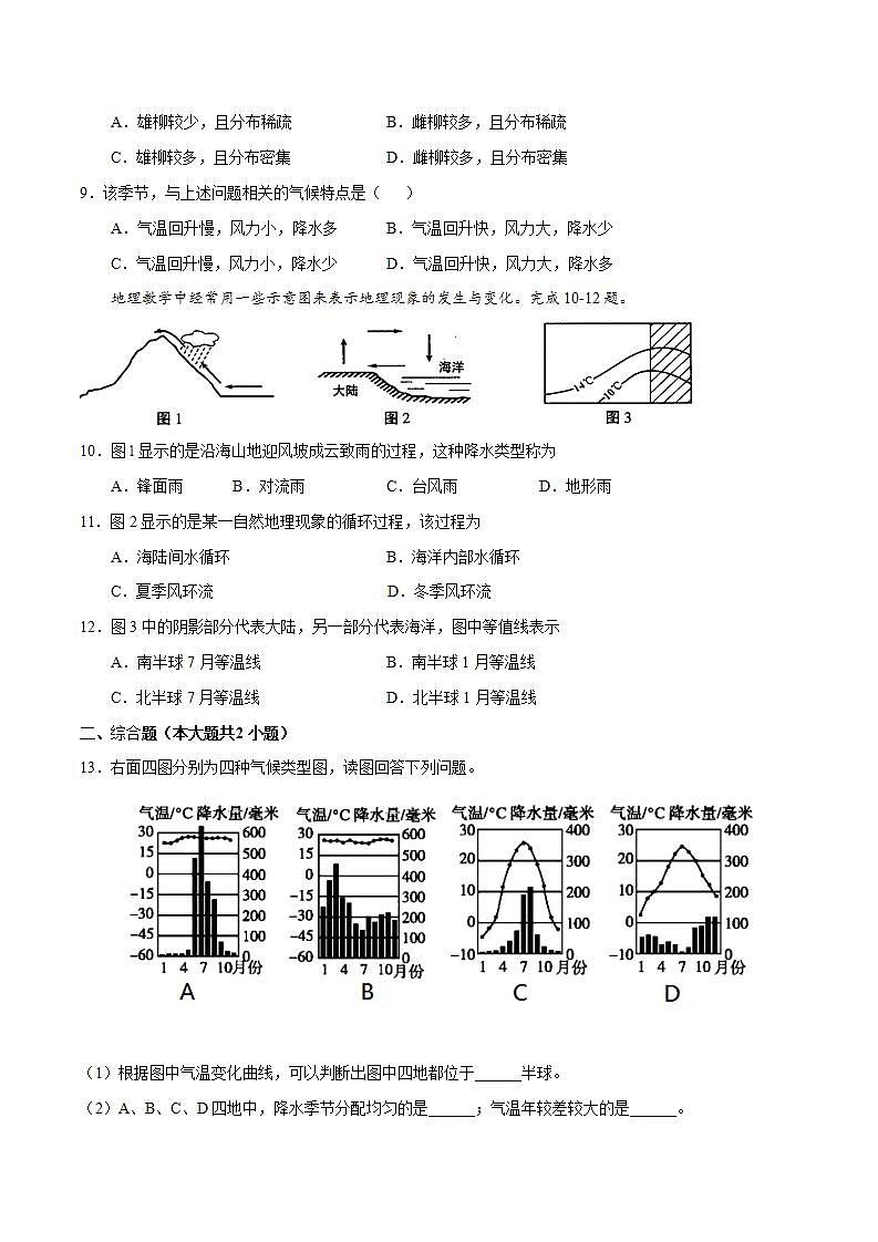 人教版地理七年级上册 3.4 世界的气候（第2课时 ） 同步练习第3页