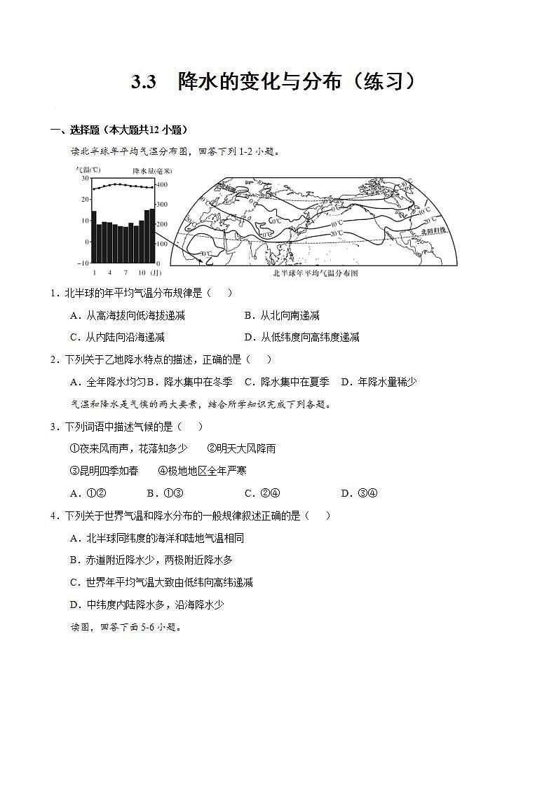 人教版地理七年级上册 3.3 降水的变化与分布 课件+同步练习01