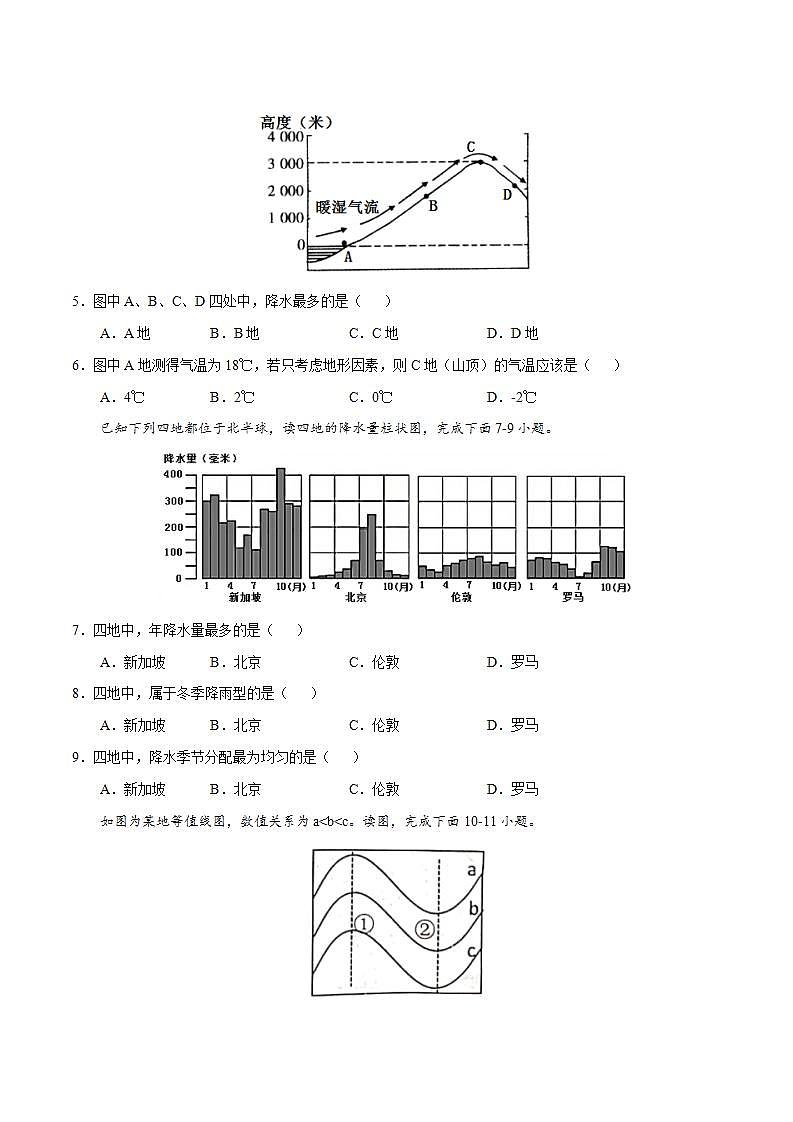 人教版地理七年级上册 3.3 降水的变化与分布 课件+同步练习02