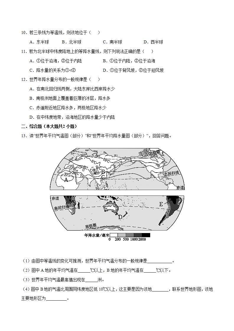 人教版地理七年级上册 3.3 降水的变化与分布 课件+同步练习03