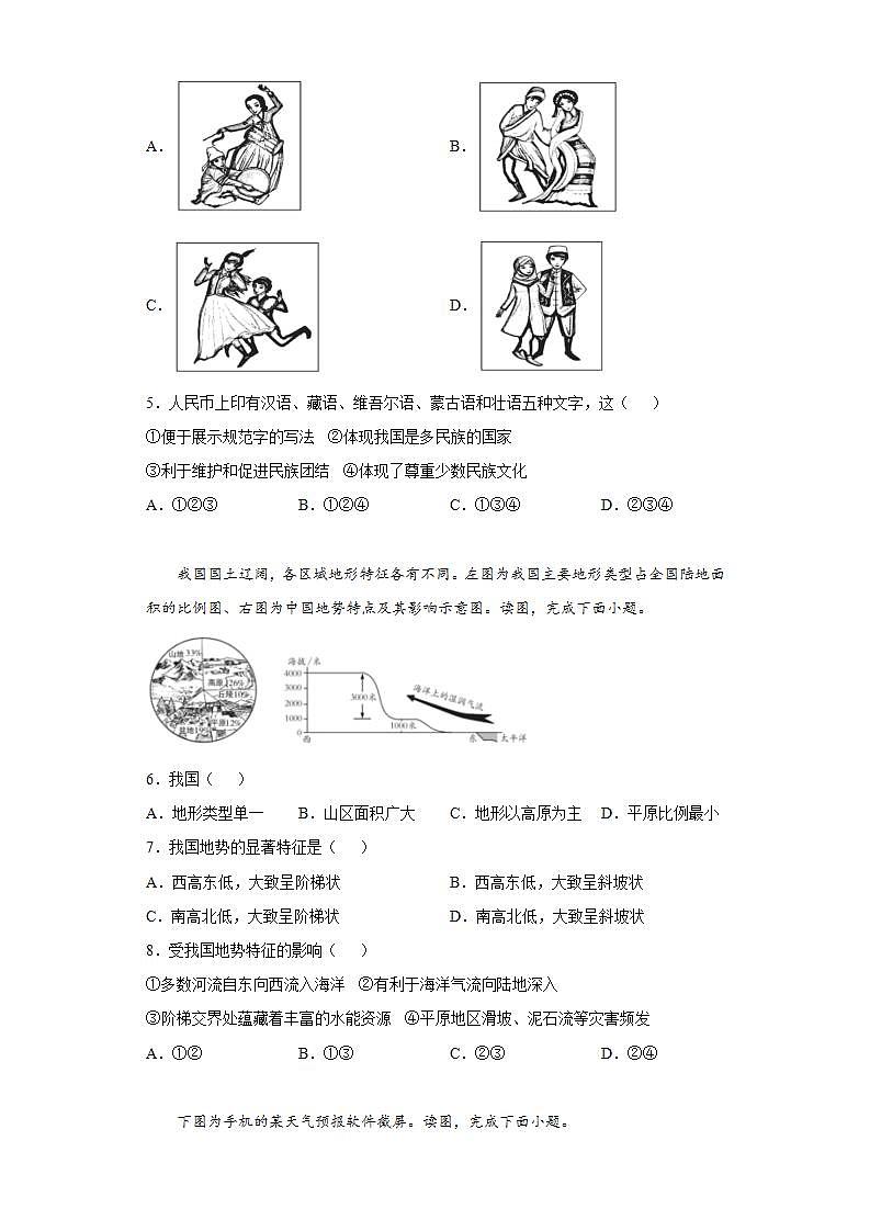 北京市昌平区2021-2022学年七年级上学期期末地理试题(word版含答案)02
