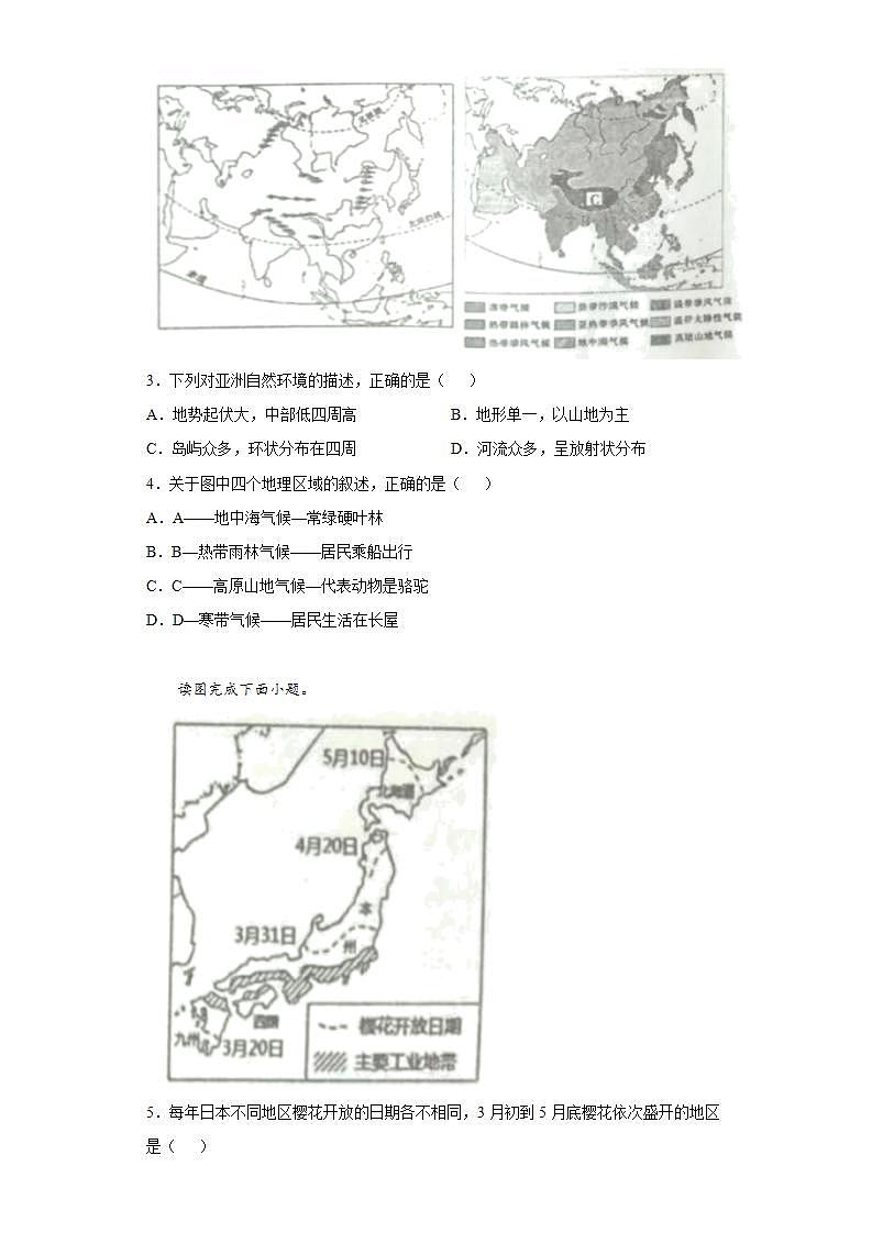 海南省屯昌县2021-2022学年七年级下学期期末地理试题(word版含答案)02
