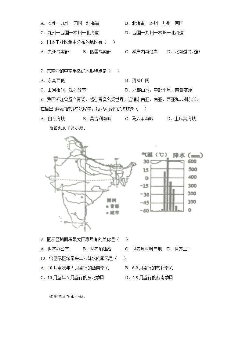 海南省屯昌县2021-2022学年七年级下学期期末地理试题(word版含答案)03