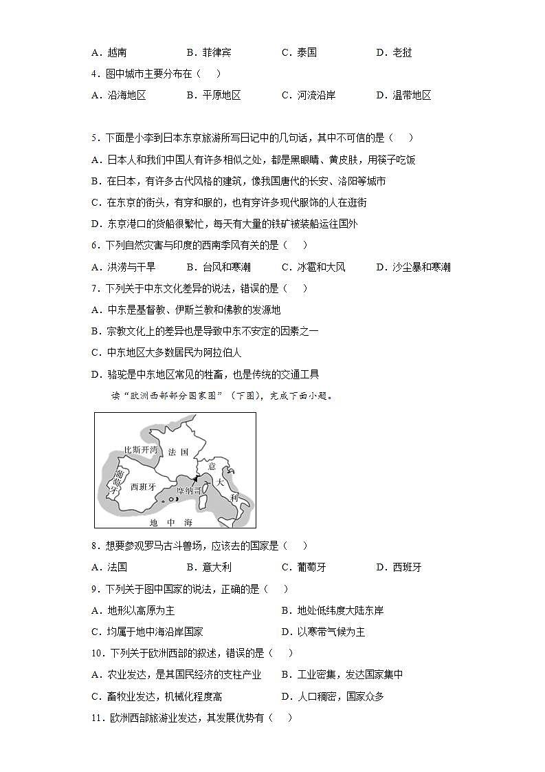 陕西省咸阳市乾县2021-2022学年七年级下学期期末地理试题(word版含答案)第2页