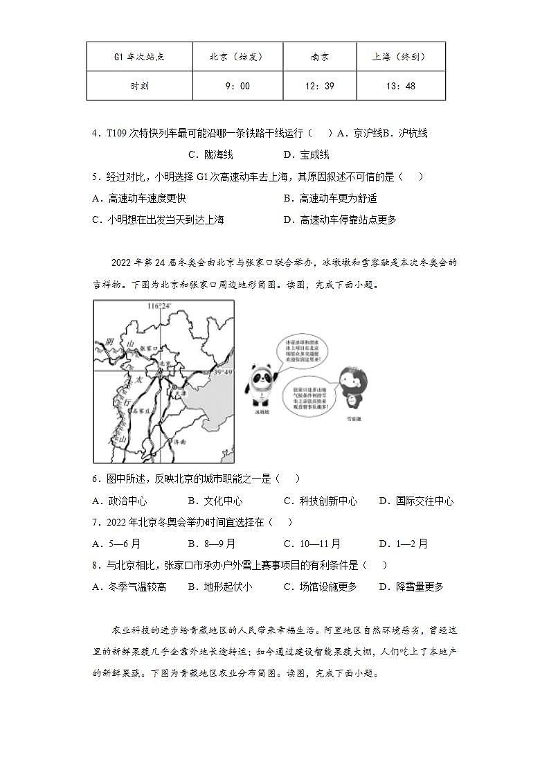 河南省周口市商水县2021-2022学年七年级下学期期末地理试题(word版含答案)第2页