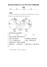 陕西省西安市阎良区2021-2022学年七年级下学期期末地理试题(word版含答案)