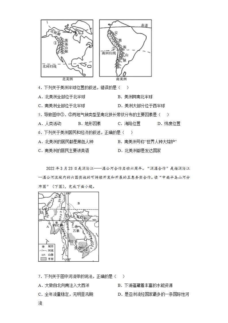陕西省西安市阎良区2021-2022学年七年级下学期期末地理试题(word版含答案)02