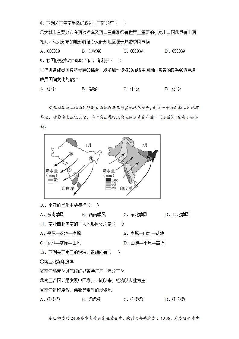 陕西省西安市阎良区2021-2022学年七年级下学期期末地理试题(word版含答案)03
