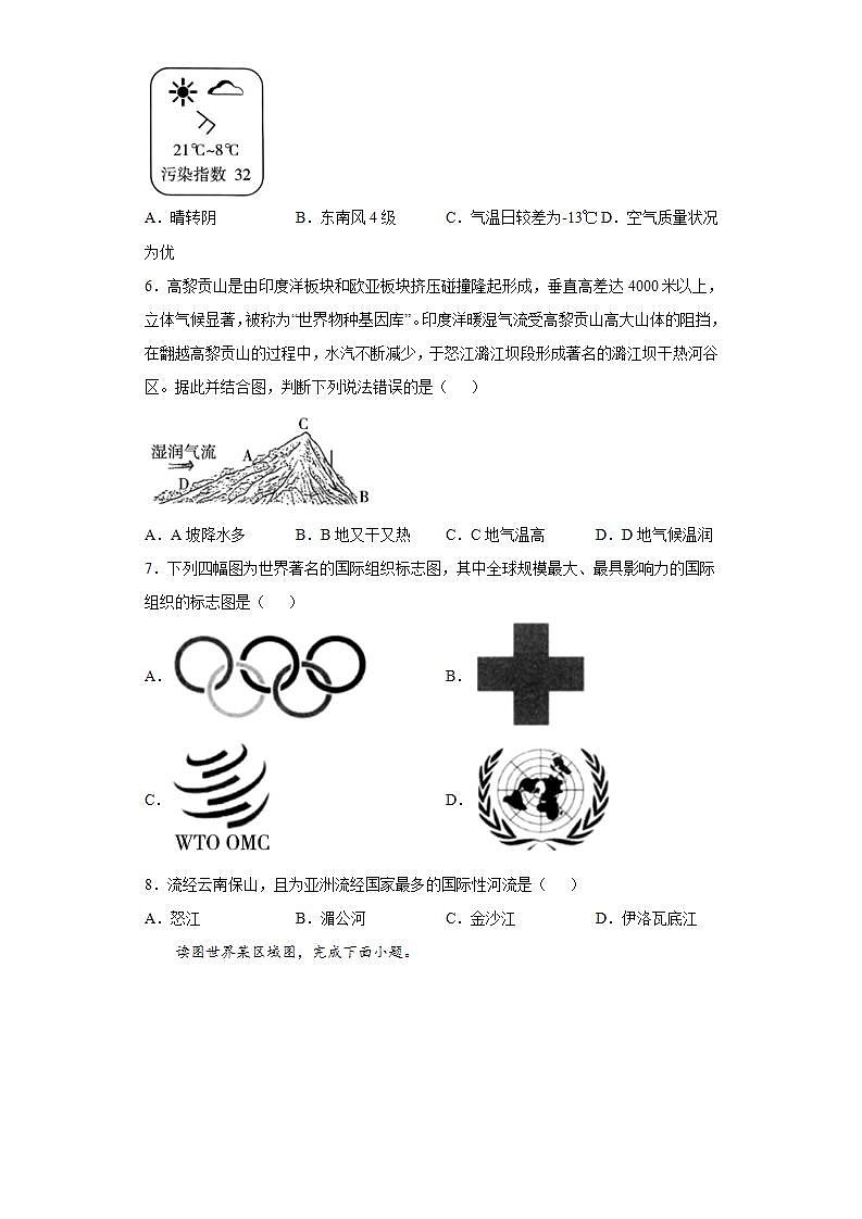 云南省保山市2021-2022学年七年级下学期期末地理试题(word版含答案)02