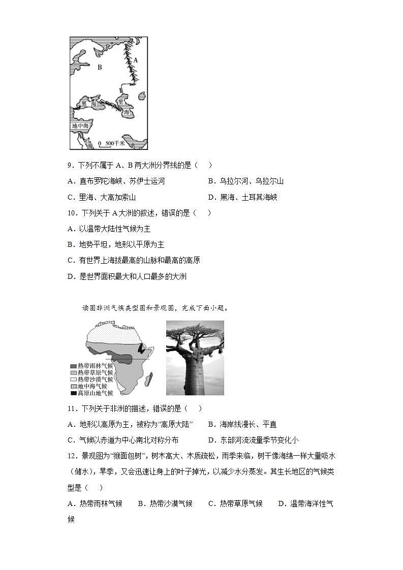 云南省保山市2021-2022学年七年级下学期期末地理试题(word版含答案)03