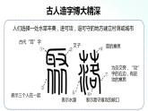 人教版地理七年级上册 4.3人类的聚居地——聚落 课件+同步练习