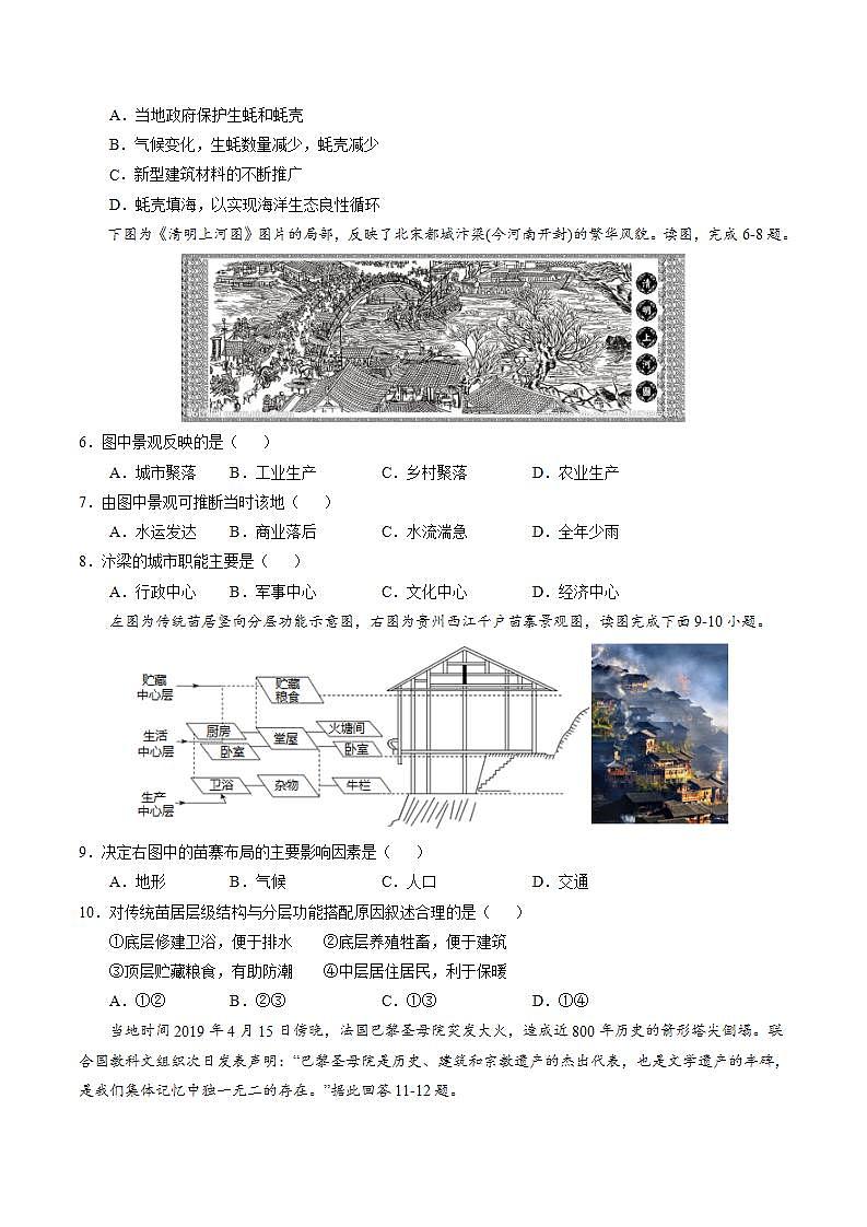 人教版地理七年级上册 4.3人类的居住地——聚落 同步练习第2页