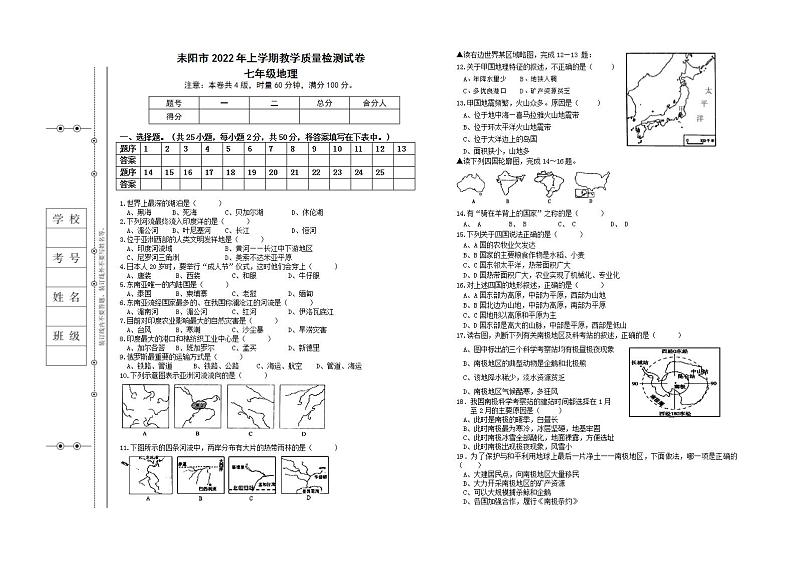 湖南省衡阳市耒阳市2021-2022学年七年级下学期期末教学质量检测地理试题(word版含答案)第1页