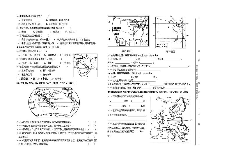 湖南省衡阳市耒阳市2021-2022学年七年级下学期期末教学质量检测地理试题(word版含答案)第2页