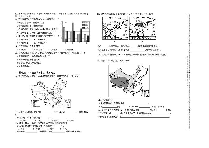 湖南省衡阳市耒阳市2021-2022学年八年级上学期期末教学质量检测地理试题(word版含答案)第2页