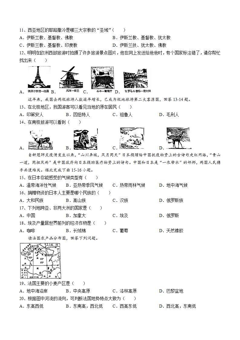 湖南省衡阳市船山实验中学2021-2022学年七年级下学期期末地理试题(word版含答案)第2页