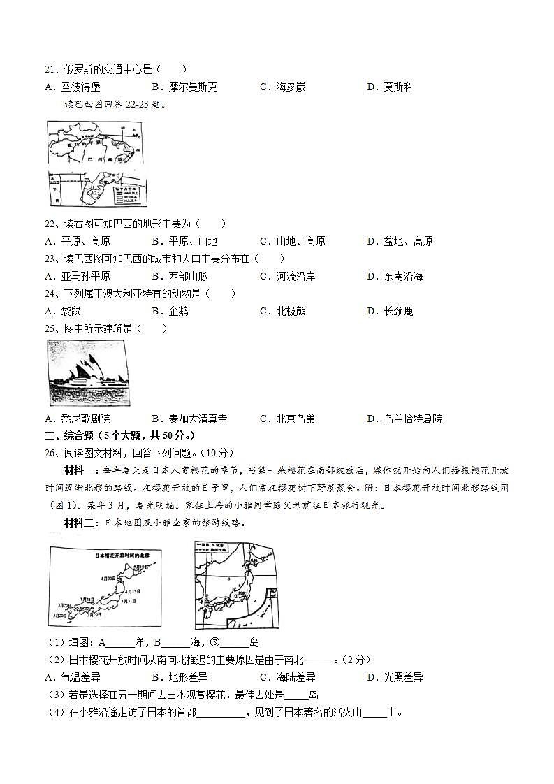 湖南省衡阳市船山实验中学2021-2022学年七年级下学期期末地理试题(word版含答案)第3页