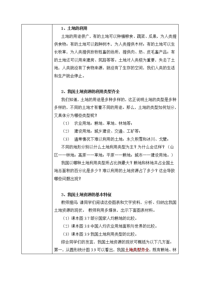 3.2《土地资源》课件PPT+教学设计02