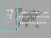 6.2  自然环境（第1课时）（课件）-2022-2023学年七年级地理下册同步精品课件和同步练习（人教版）