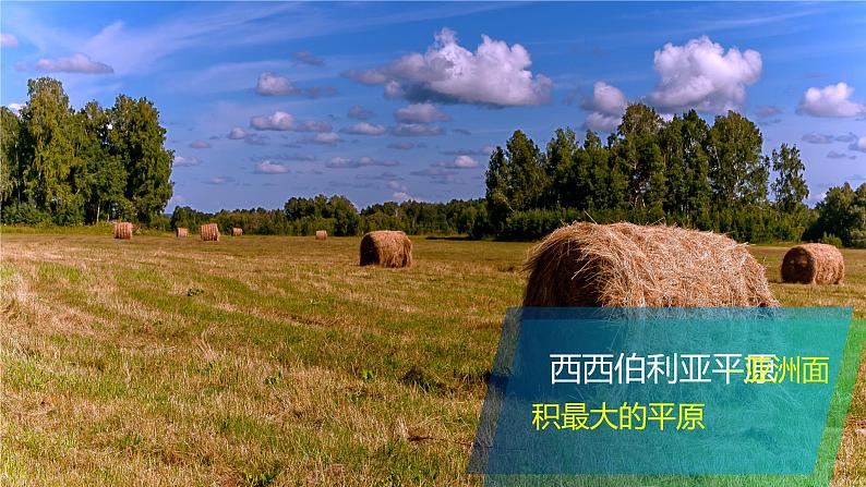 6.2  自然环境（第1课时）（课件）-2022-2023学年七年级地理下册同步精品课件和同步练习（人教版）第6页