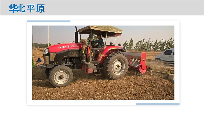 6.2  自然环境（第1课时）（课件）-2022-2023学年七年级地理下册同步精品课件和同步练习（人教版）第8页