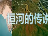 6.2  自然环境（第2课时）（课件）-2022-2023学年七年级地理下册同步精品课件和同步练习（人教版）