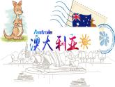 8.4  澳大利亚（第2课时）-2022-2023学年七年级地理下册同步精品课件和同步练习（人教版）