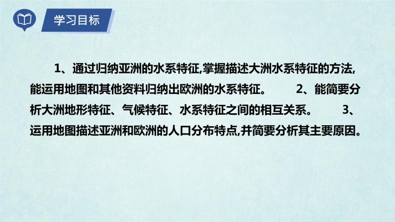 6.1亚洲及欧洲（第3课时）（课件）-2022-2023学年七年级地理下册同步优质备课包课件+教案+练习（湘教版）04