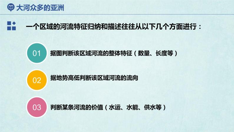 6.1亚洲及欧洲（第3课时）（课件）-2022-2023学年七年级地理下册同步优质备课包课件+教案+练习（湘教版）08