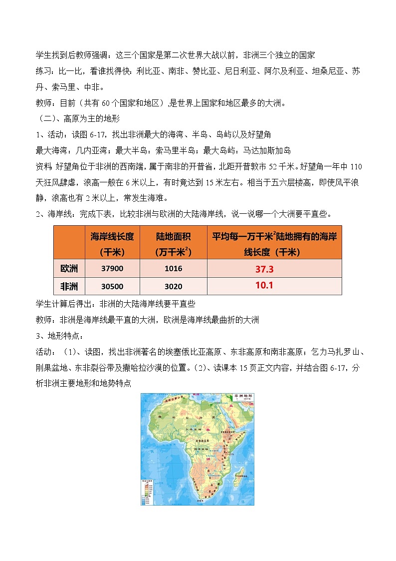 6.2非洲（第1课时）（教案）-2022-2023学年七年级地理下册同步优质备课包课件+教案+练习（湘教版）03