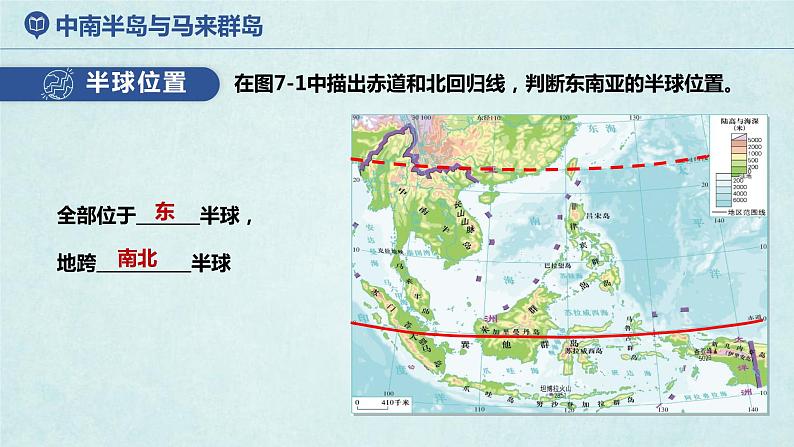 7.1东南亚（第1课时）（课件）-2022-2023学年七年级地理下册同步优质备课包课件+教案+练习（湘教版）06