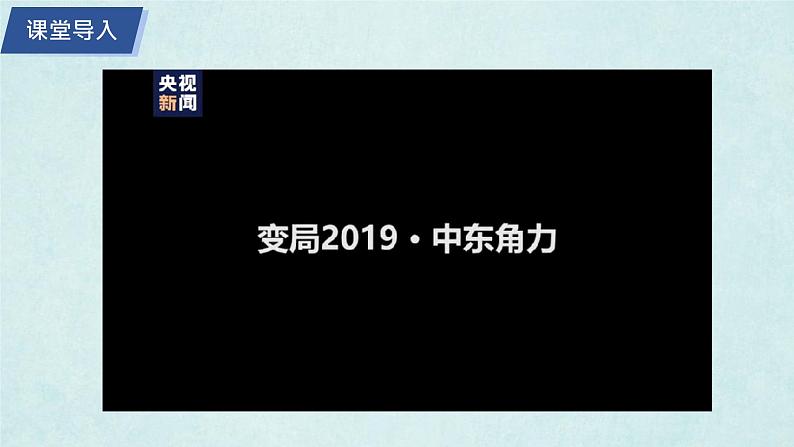 7.3西亚（第1课时）（课件）-2022-2023学年七年级地理下册同步优质备课包课件+教案+练习（湘教版）02