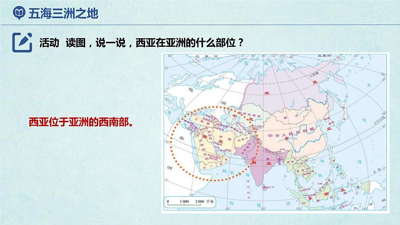 7.3西亚（第1课时）（课件）-2022-2023学年七年级地理下册同步优质备课包课件+教案+练习（湘教版）07