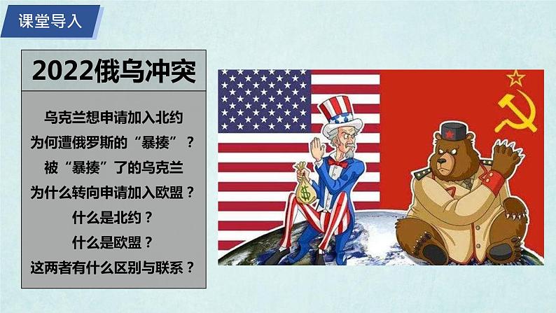 7.4欧洲西部（课件）-2022-2023学年七年级地理下册同步优质备课包课件+教案+练习（湘教版）02