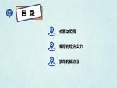 7.4欧洲西部（课件）-2022-2023学年七年级地理下册同步优质备课包课件+教案+练习（湘教版）