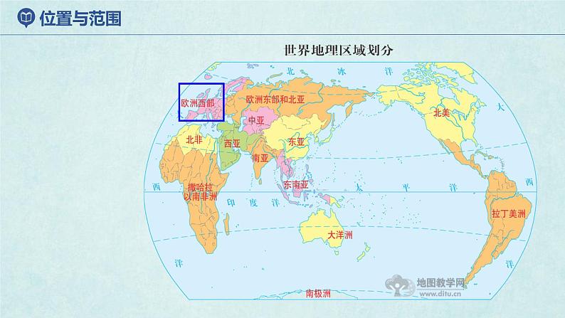7.4欧洲西部（课件）-2022-2023学年七年级地理下册同步优质备课包课件+教案+练习（湘教版）06